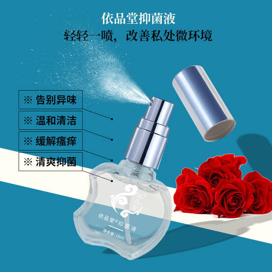 图片[2]-依品堂•抑菌液-妤姐甄选商城