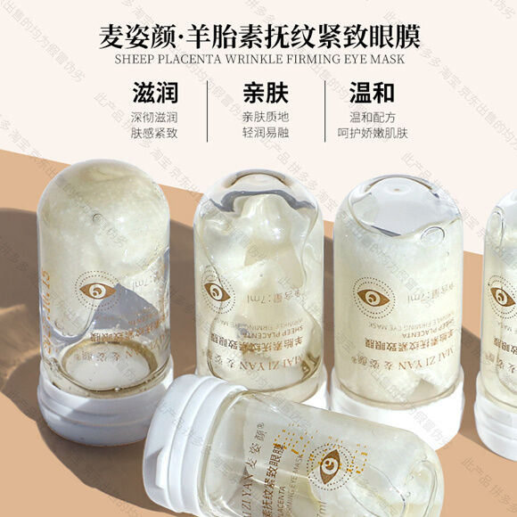 图片[2]-麦姿颜羊胎素抗纹紧致眼膜-妤姐甄选商城